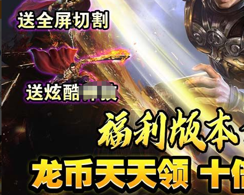 2025趣味传奇仙侠手游盘点：有意思的混服版本大全