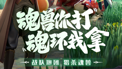 画皮Q传萌宠捕捉