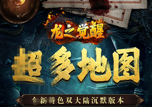 传奇地图打怪现场