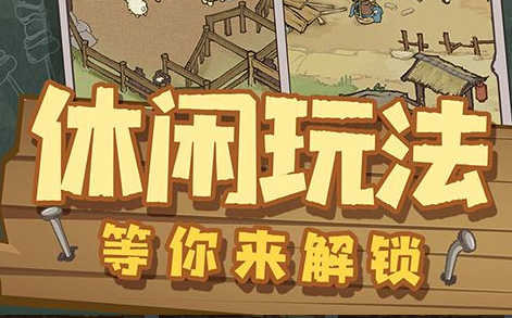 青青草原小游戏截图