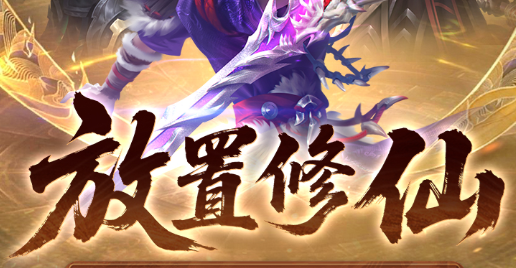 打金图刷怪现场