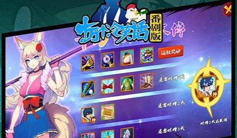 裂网付费与免费奖励对比截图