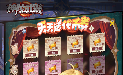 裂网通行证任务界面截图