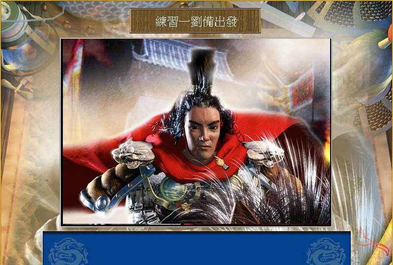 三国小游戏推荐哪些经典?历史战役还原度对比评测