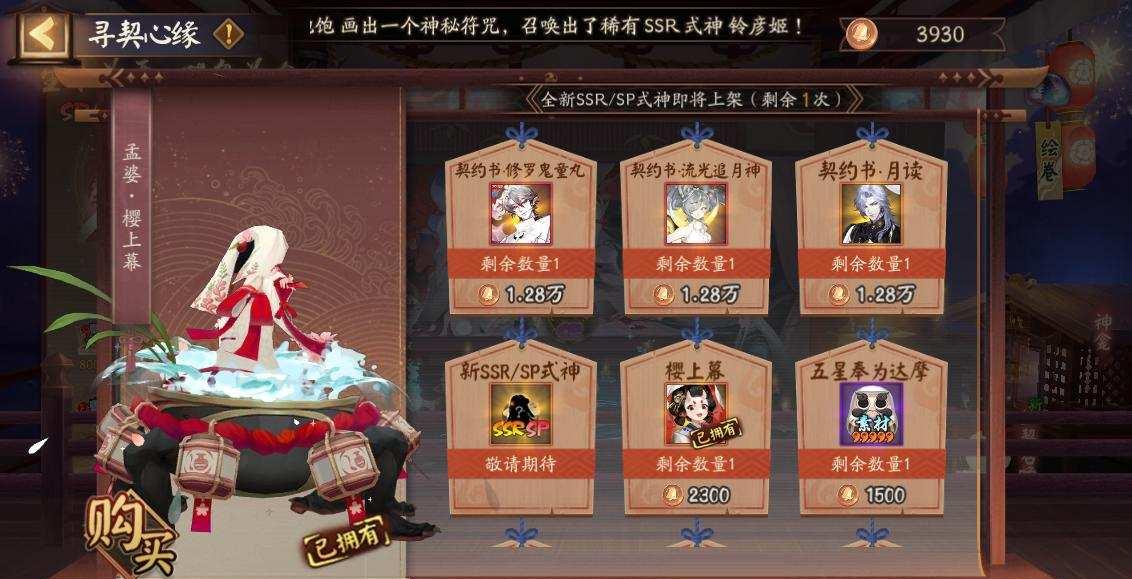 阴阳师图鉴收集进度怎么查?SSR式神召唤玄学技巧