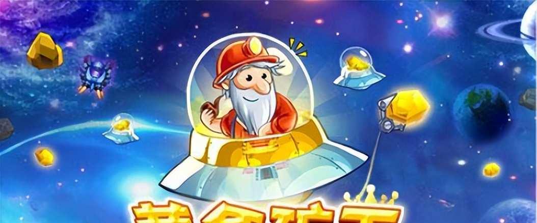 双人黄金矿工怎么刷金币?隐藏道具如何触发?