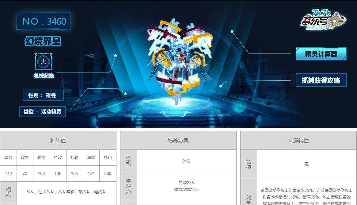 赛尔号英卡洛斯种族值怎么提升?实战阵容如何搭配?