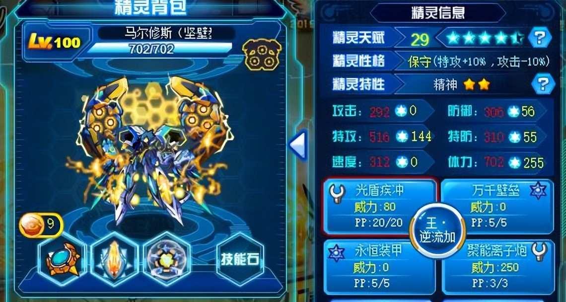 赛尔号勇气号配招哪个最强?特性激活方法有哪些?