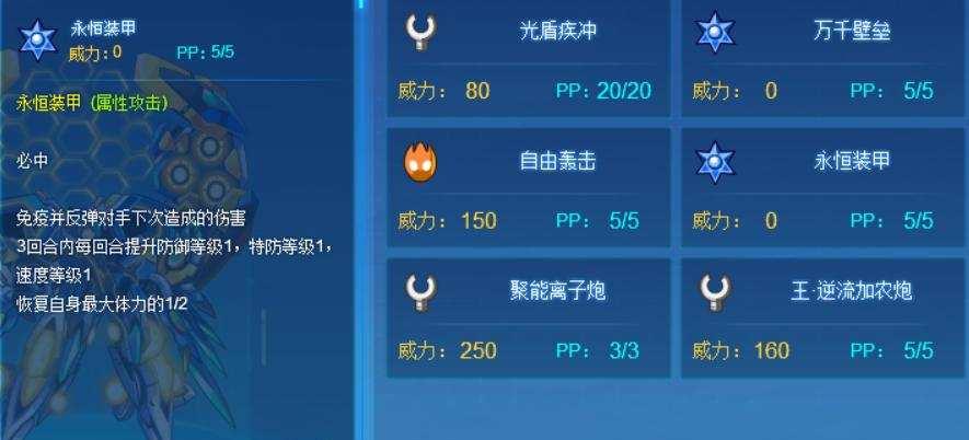 赛尔号勇气号配招哪个最强?特性激活方法有哪些?