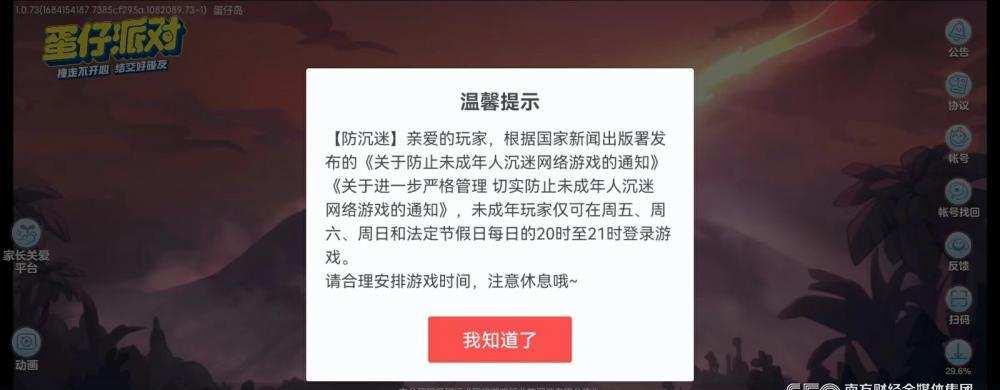 休闲养成手游怎么防沉迷?每日收益上限机制测试