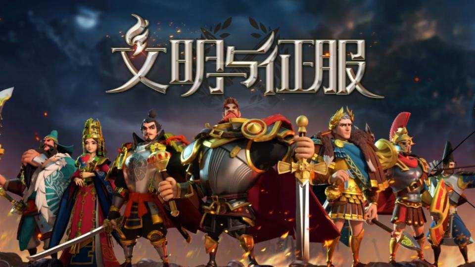 文明与征服评测?策略战争的新高度?