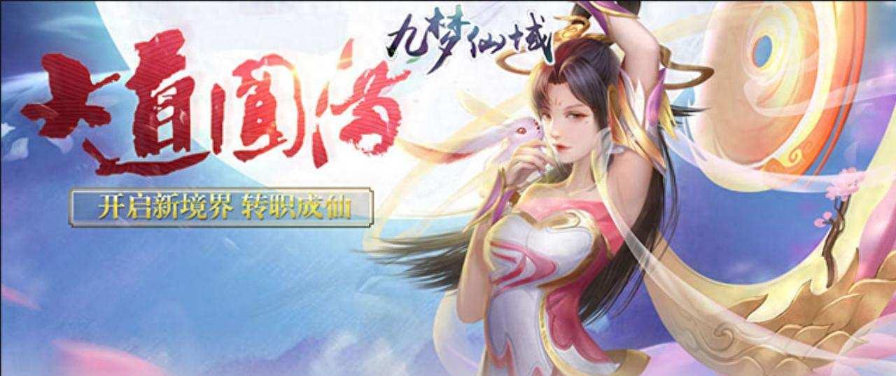 九天仙梦隐藏任务怎么触发?渡劫成功率提升技巧有哪些?