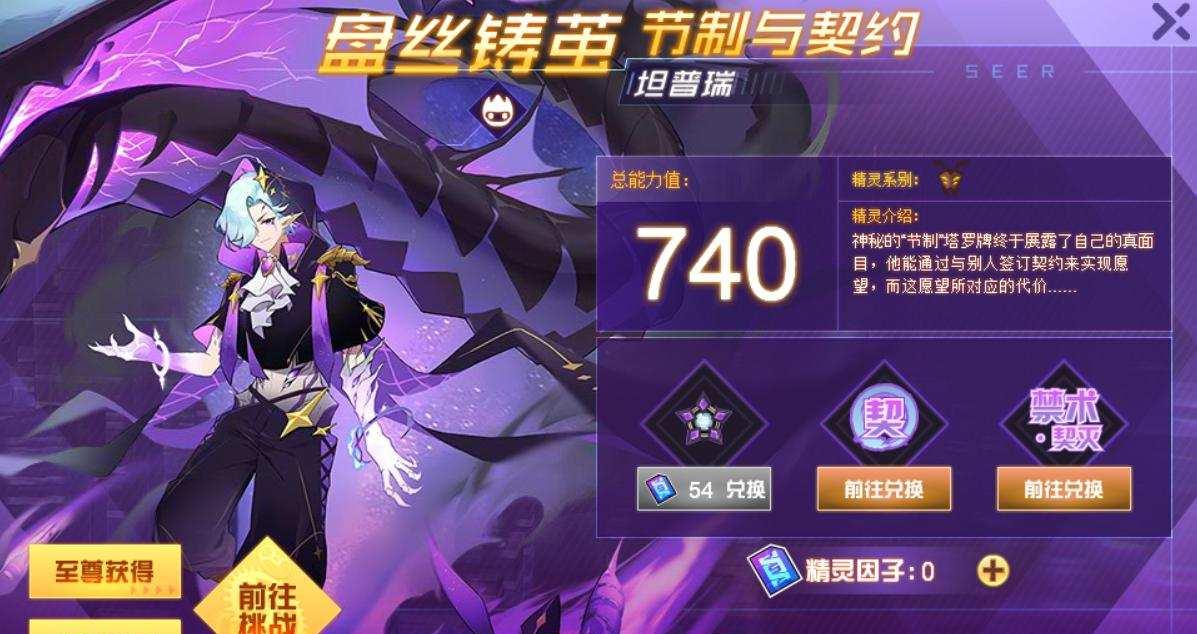 赛尔号乌力朴获得条件有哪些?实战用法怎么操作?