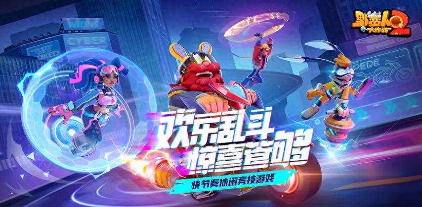 野蛮人大作战评测?多人对战的新奇体验?