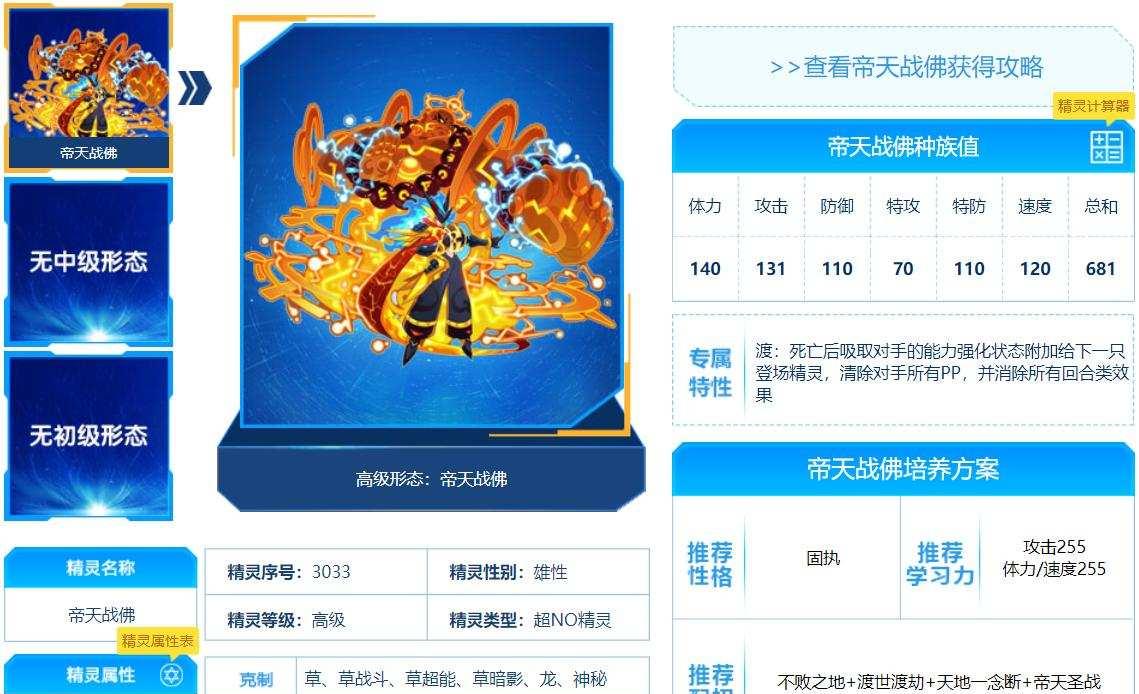 赛尔号:许愿单SS天梯推荐!三大看板依旧成热门,奥丁无人问津
