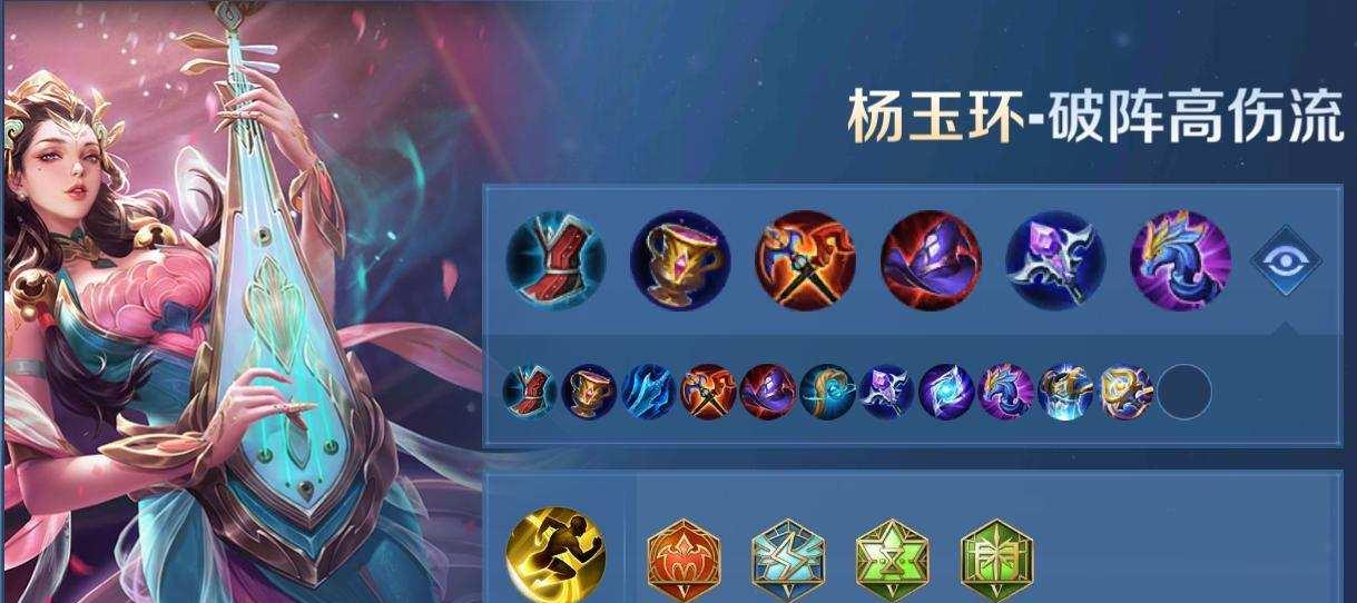 杨玉环王者荣耀出装?强力法师的最佳搭配?