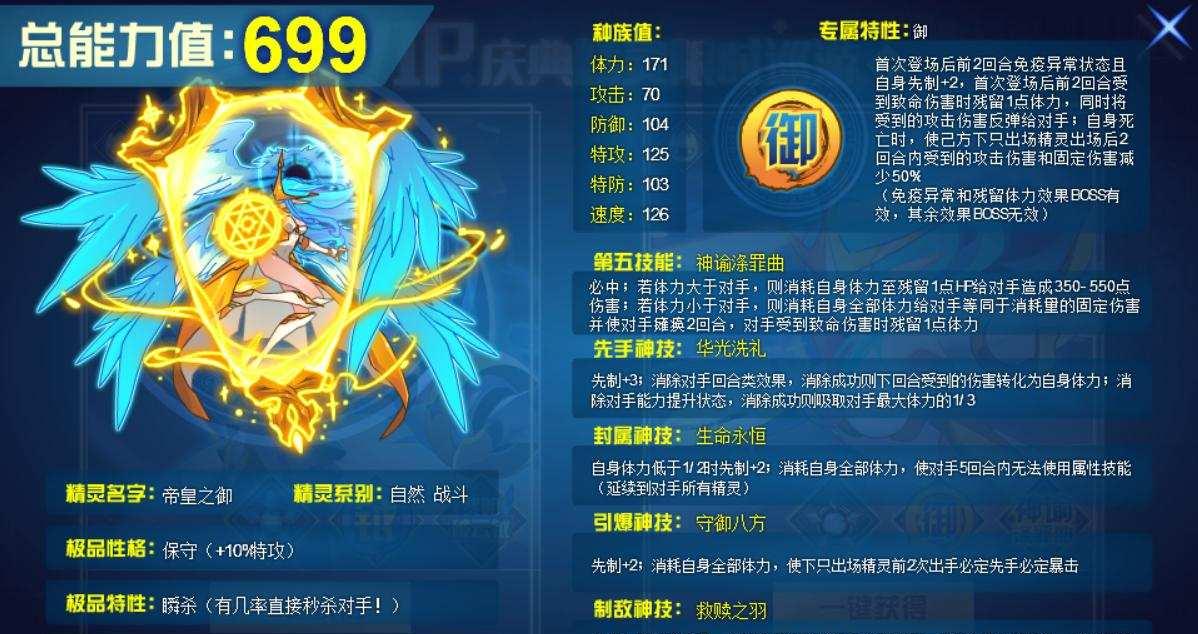 赛尔号希拉在哪刷最快?技能组合推荐哪些?