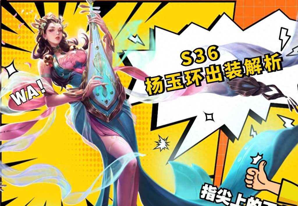杨玉环王者荣耀出装?强力法师的最佳搭配?