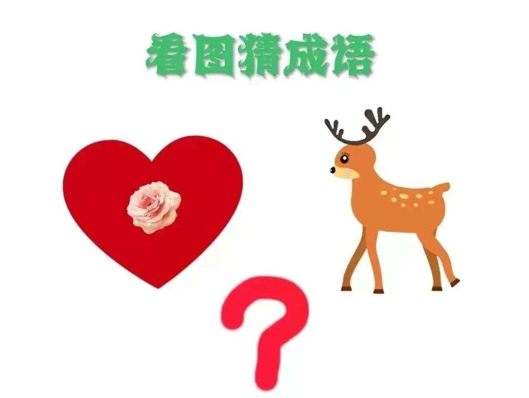 成语猜猜看答案怎么查?高难度关卡快速通关技巧?