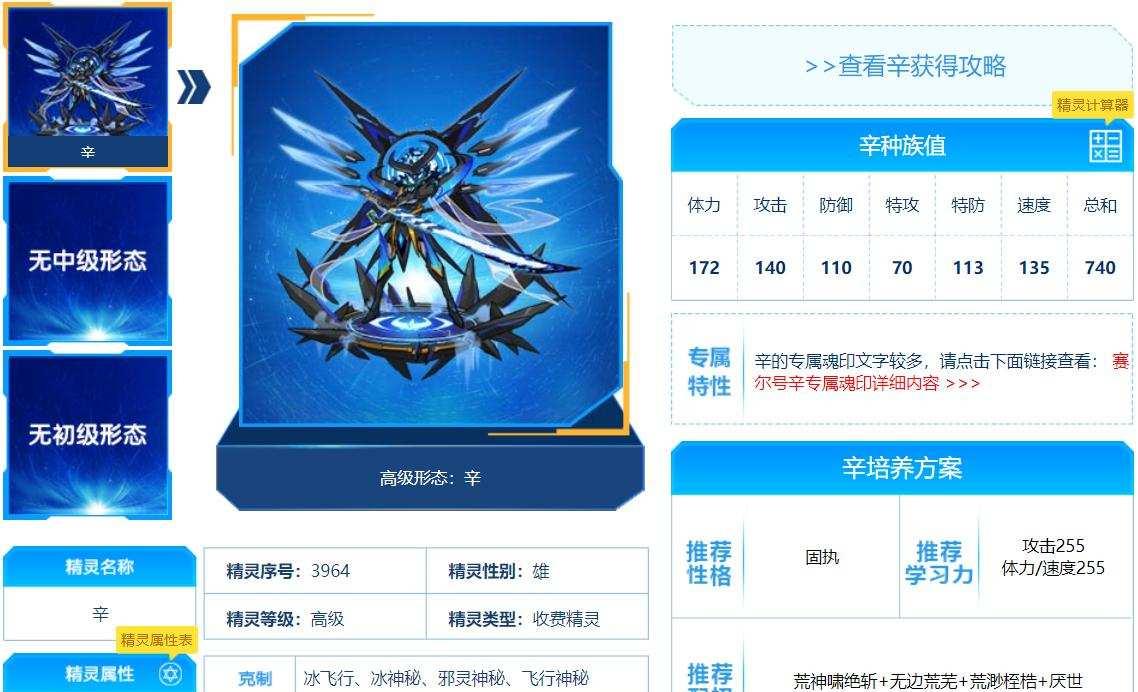 赛尔号:许愿单SS天梯推荐!三大看板依旧成热门,奥丁无人问津