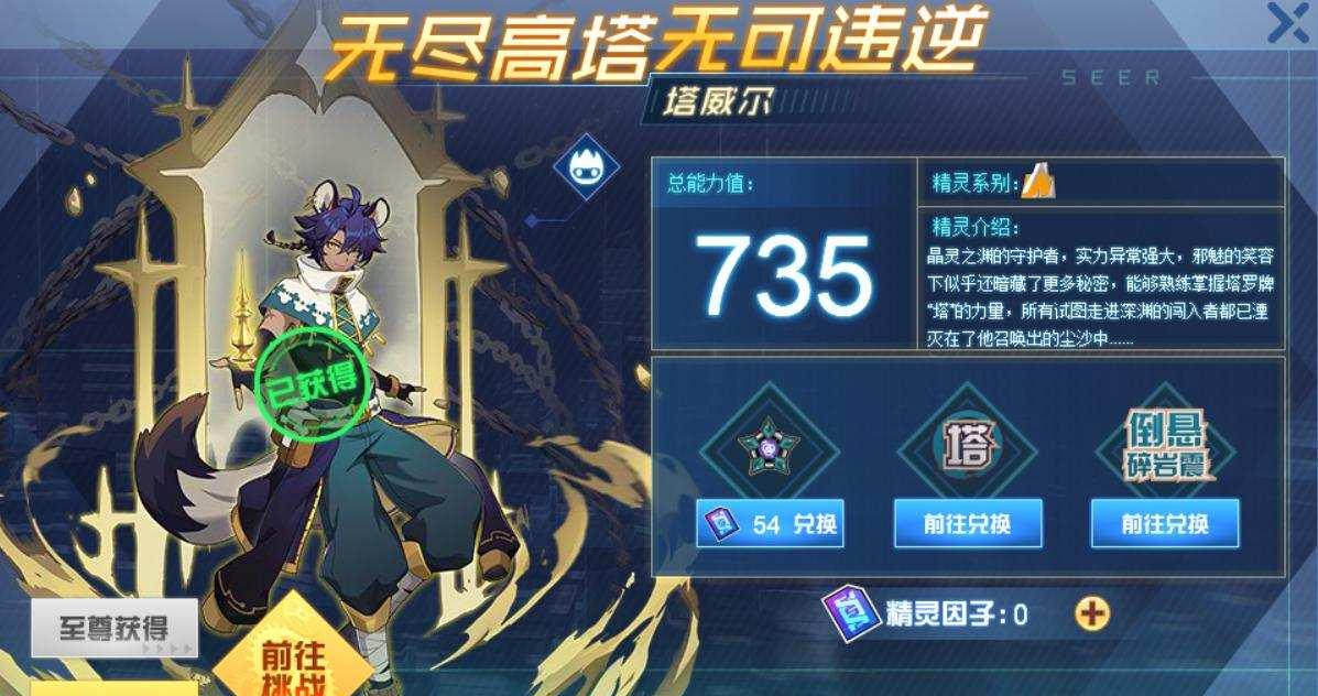 赛尔号乌力朴获得条件有哪些?实战用法怎么操作?