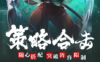 《天龙八部单机版》武功秘籍获取方法-天龙八部单机通关攻略