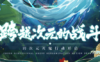 四神鼎之怨副本攻略 四神鼎之怨通关流程详细介绍