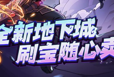2026好玩的2d游戏推荐:高人气耐玩2d精品游戏排行榜